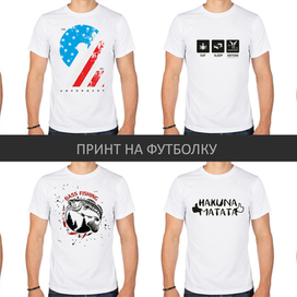 Принт для белой одежды