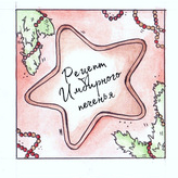 Рнцепт