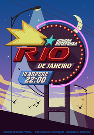 Афиша вечеринки для взрослых.