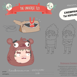 Воришка-Ежевичная-шапочка