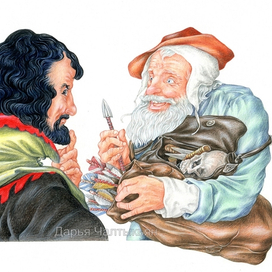 Старый обманщик 