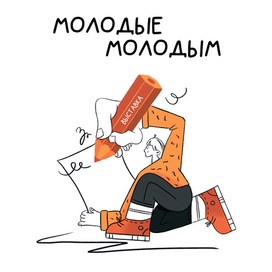 Афиша для выставки