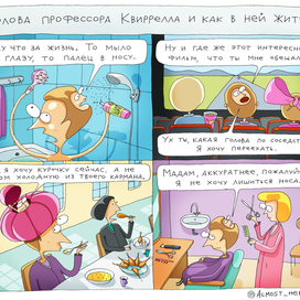 Голова профессора Квиррелла и как в ней жить.