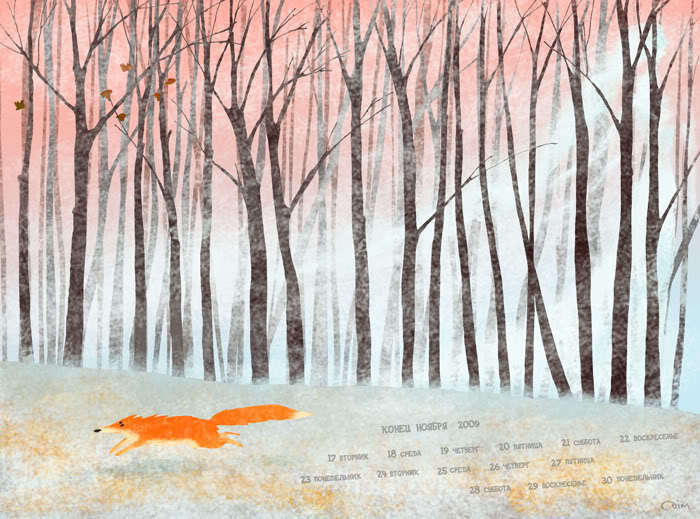 конец ноября