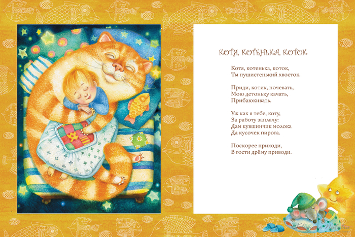 Иллюстрация к книге "Баю-баюшки-баю"