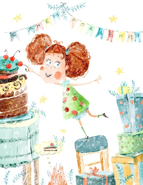 С Днем Рождения!