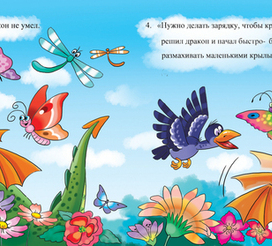 Дракон. Из серии "Весёлая гимнастика"