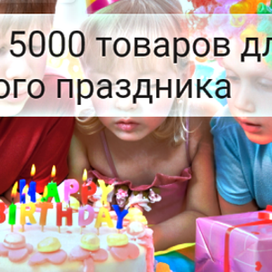  Уникальные аксессуары для праздников в онлайн-магазине «Игрушка-Праздник»