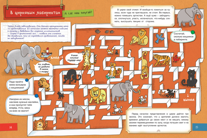 В цирковых лабиринтах