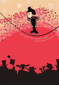 Рекламная афиша к цирковому представлению