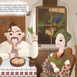 Козел и баран