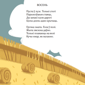 Иллюстрация для сборника стихов
