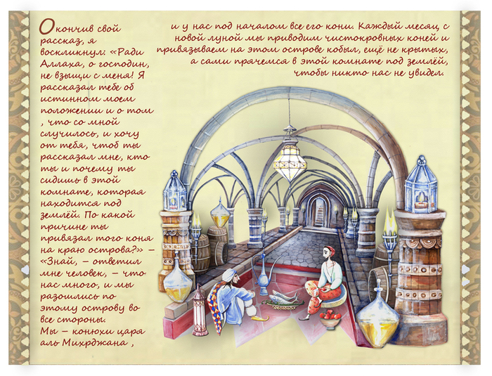 синдбад-мореход 4