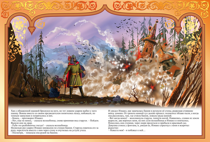 ИЗМАИЛ И ЛЕСНАЯ ВОЛШЕБНИЦА "КАВКАЗСКИЕ СКАЗКИ"