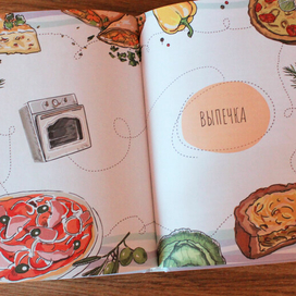 Иллюстрации для книги рецептов 2