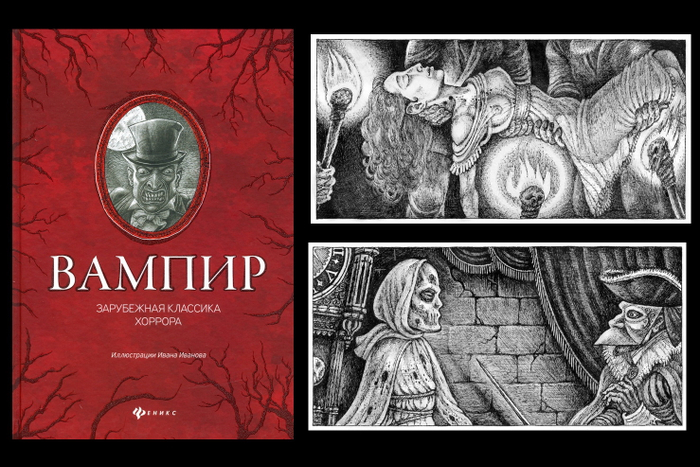 Вампир. Сборник мистики.