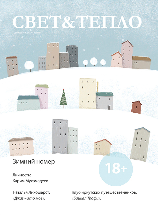 Обложка для журнала