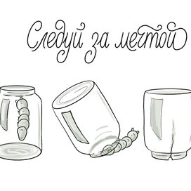 Леттеринг. Следуй за мечтой 