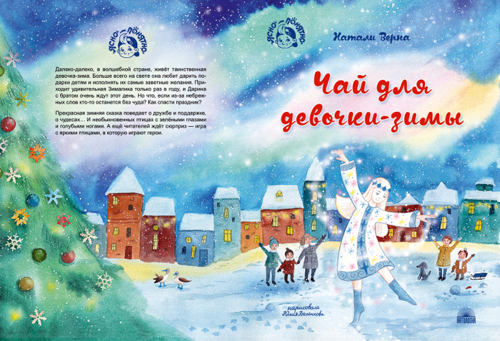 Девочка-зима