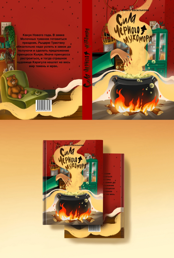 Обложка детской книги 