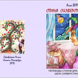 Обложка книги с моими иллюстрациями