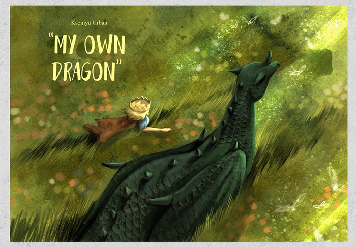 Мой собственный Дракон. Детская иллюстрация.