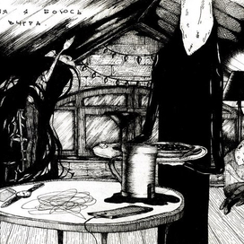 сегодня я боюсь вчера