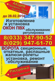 рекламная листовка окон ПВХ