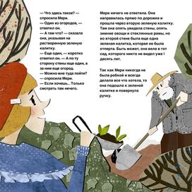 Иллюстрация к книге Френсис Элизы Бернетт "Таинственный сад"