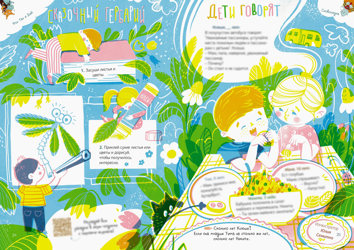 разворот к журналу "Вверх тормашками"