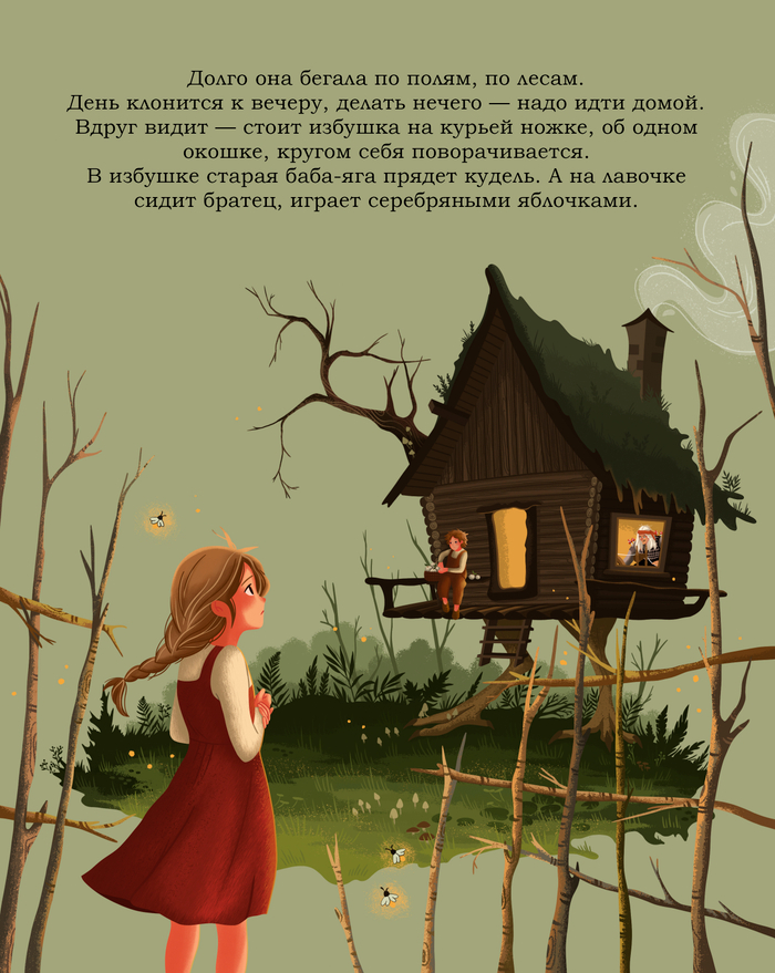 Иллюстрации к сказке "Гуси-лебеди" (6)