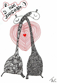 А у нас любовь