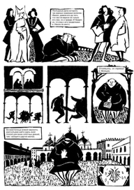 Комикс по мотивам "Декамерона" Дж. Боккаччо