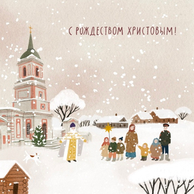 Рождественская открытка