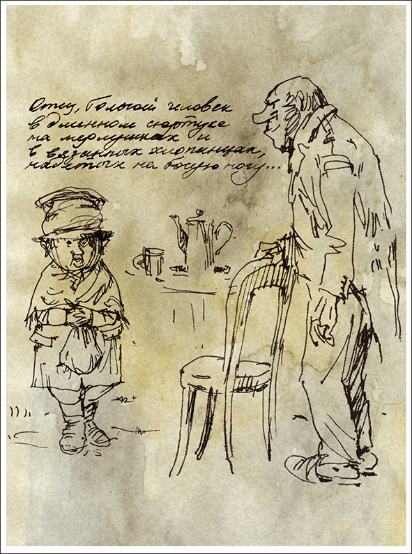 Детство Павла Ивановича Чичикова 5