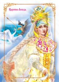 к сказкам Пушкина