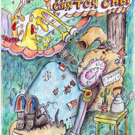 Уолтер де ла Мэр "Улитка и слизняк"