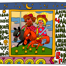 борисъ и глѣбъ