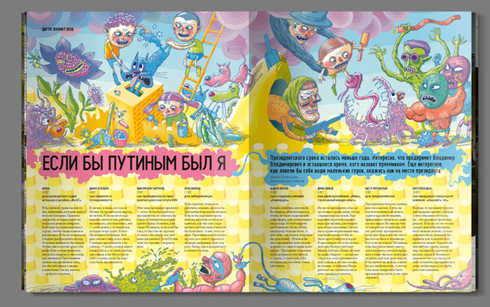 Если бы Путиным был я