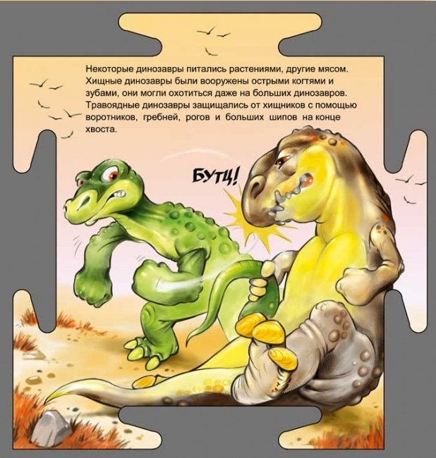 динозаврики