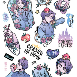 Стикерпак "Спящий красавец"