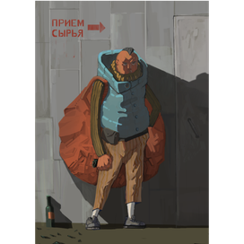 Собиратель