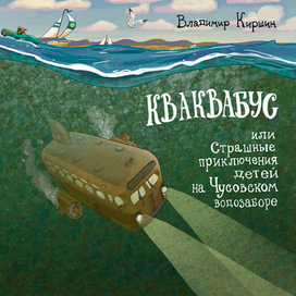 обложка детской книжки