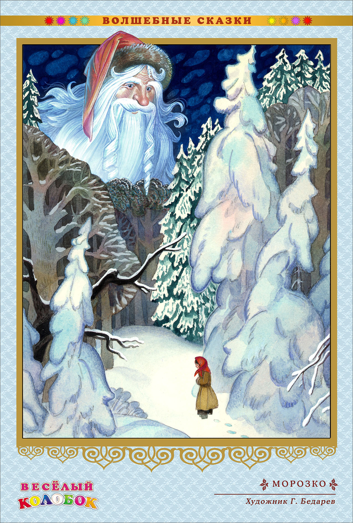 "Морозко" постер