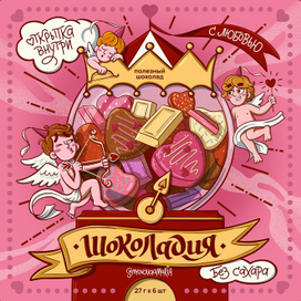 Упаковка шоколада с купидонами
