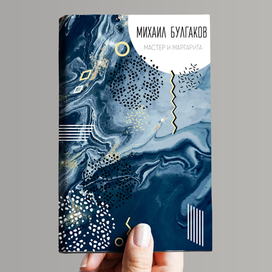 Обложка для конкурса издательства «Эксмо»