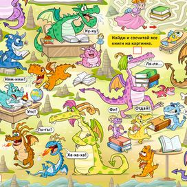 Квест-головоломка "Школа драконов"