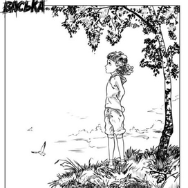 Васька (Василиса) - персонаж