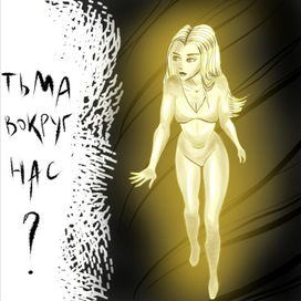 Вокруг нас или...