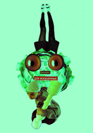 Psychedelic. Для Искушённых